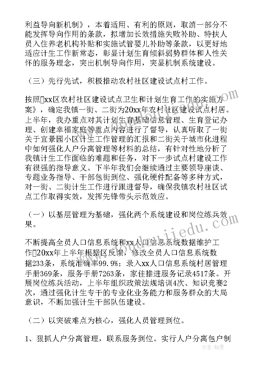 2023年街道计划生育工作汇报材料 计划生育工作汇报材料(精选5篇)