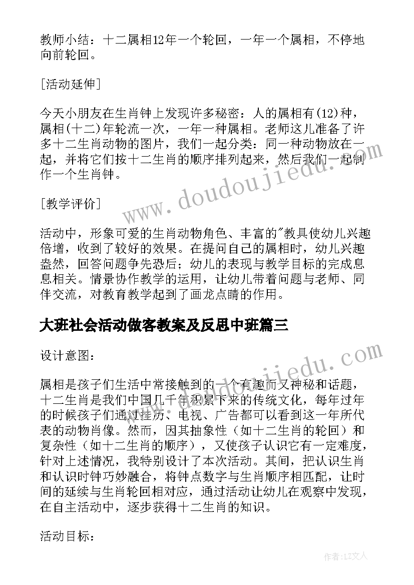 2023年大班社会活动做客教案及反思中班(实用5篇)