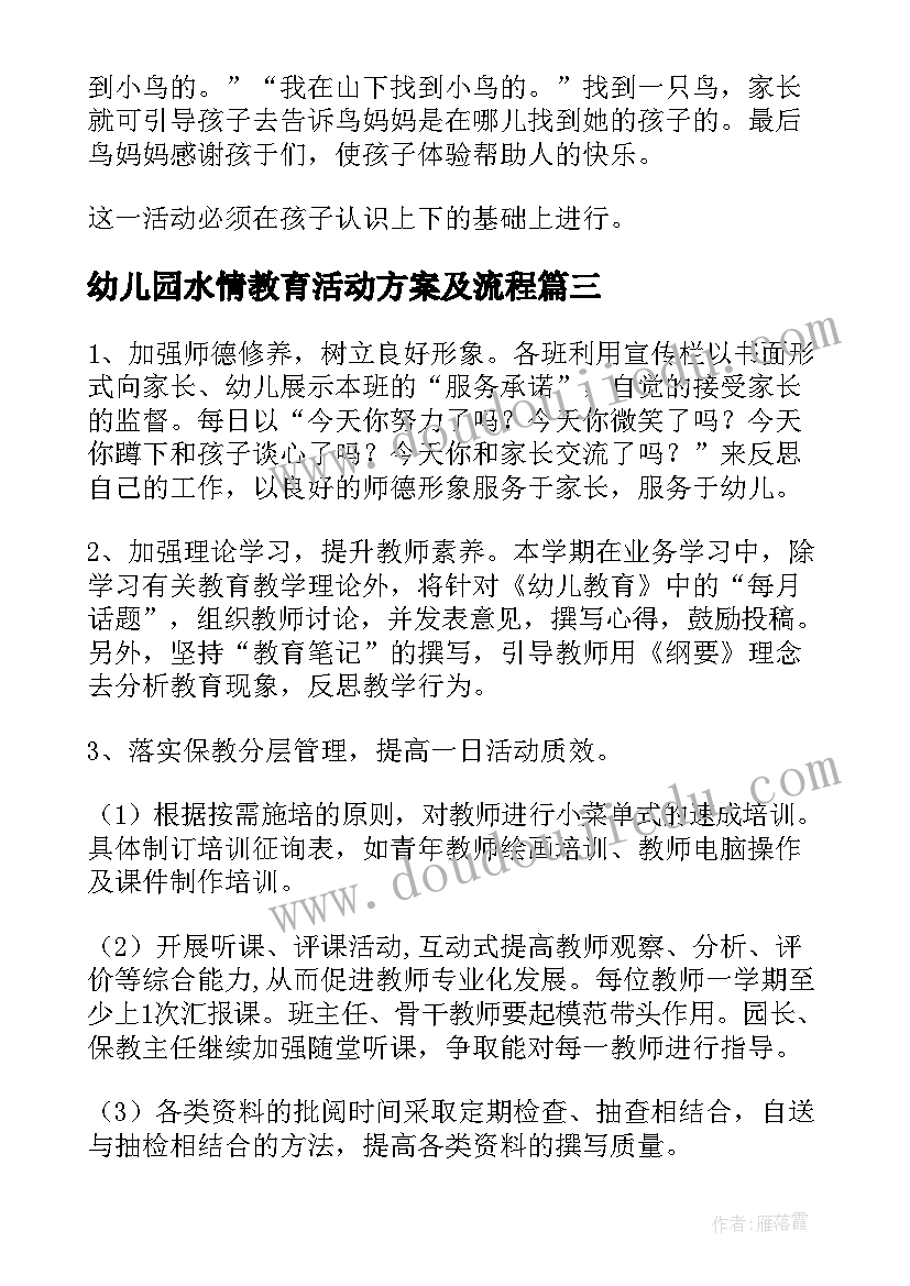 2023年幼儿园水情教育活动方案及流程 幼儿园教育活动方案(优秀5篇)