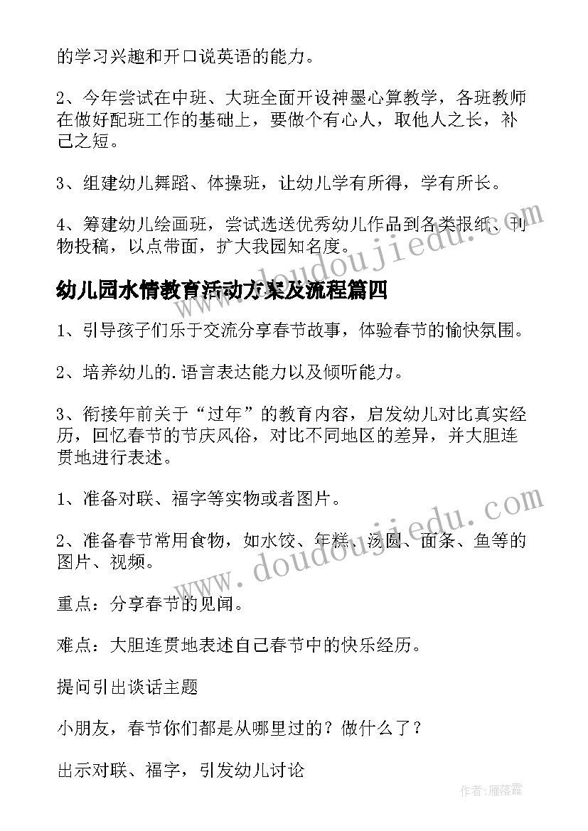 2023年幼儿园水情教育活动方案及流程 幼儿园教育活动方案(优秀5篇)