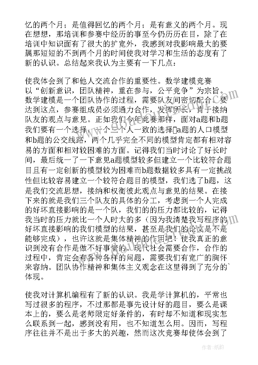 最新数学建模报告 高二数学建模报告(通用5篇)