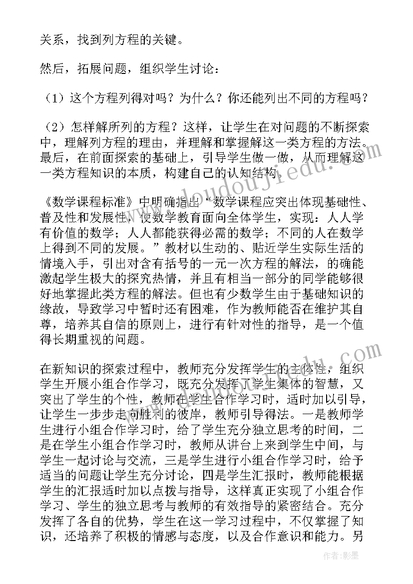 一元一次方程的实际应用教学总结与反思(汇总6篇)