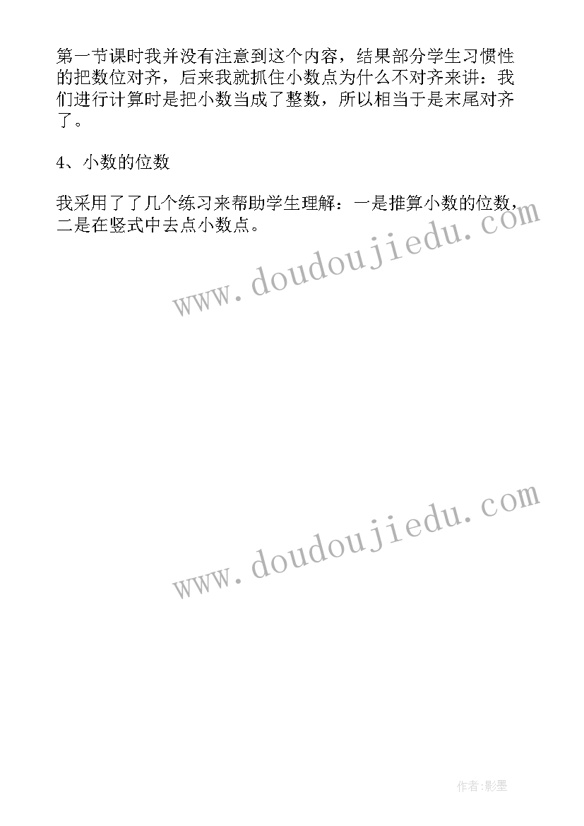 最新小数乘法教学反思五年级 北京版五年级小数乘法教学反思(优秀5篇)