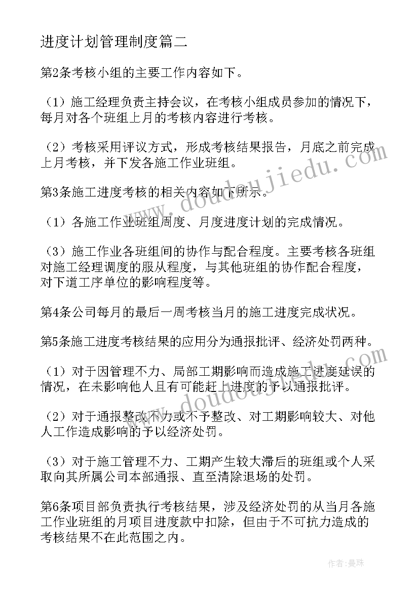 2023年进度计划管理制度 二建施工管理考点实施性施工进度计划(模板5篇)