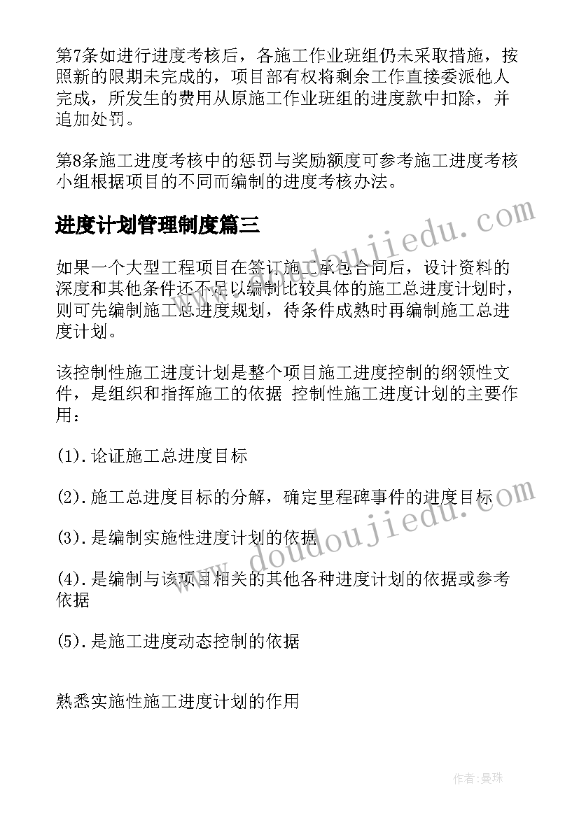 2023年进度计划管理制度 二建施工管理考点实施性施工进度计划(模板5篇)