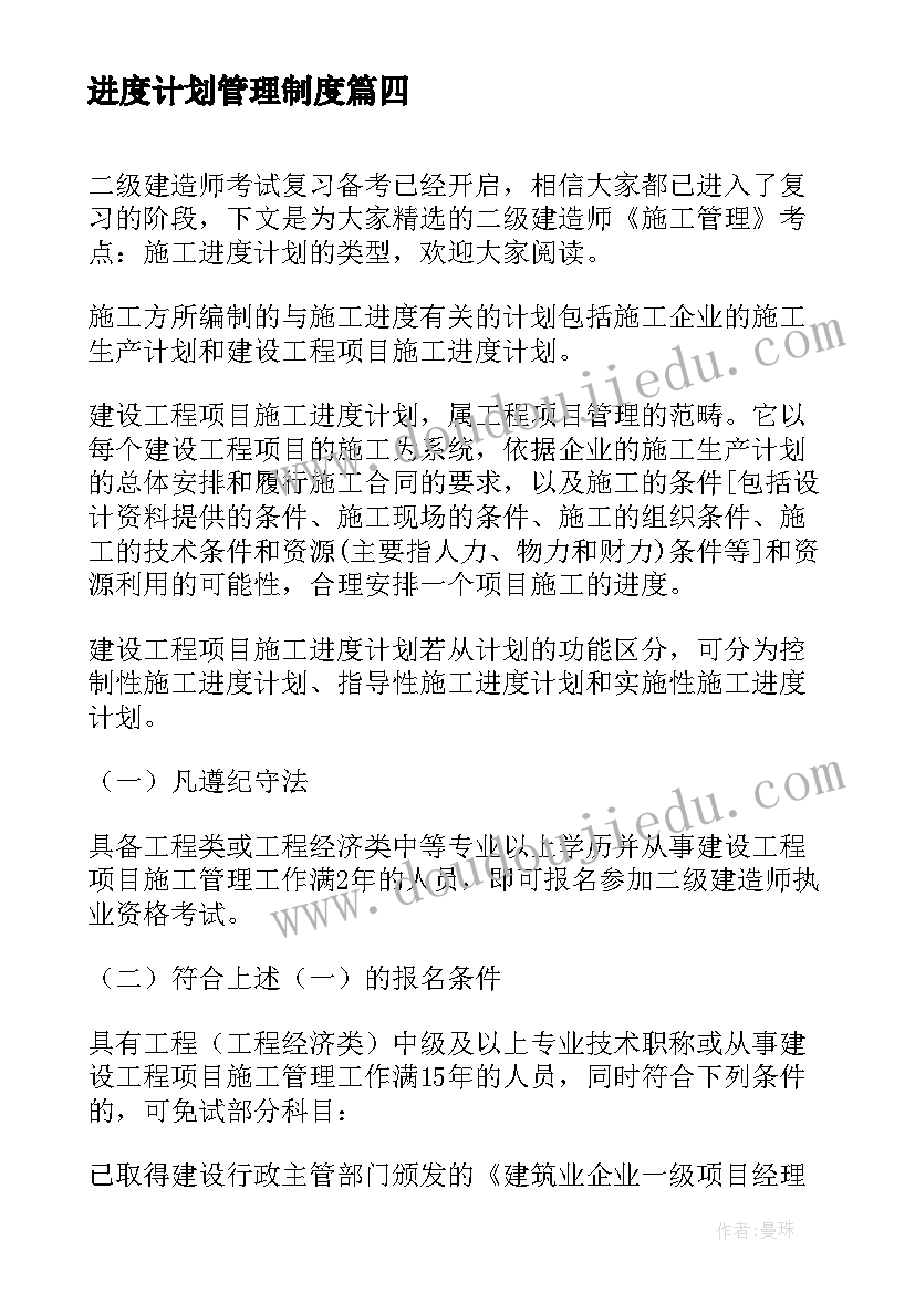 2023年进度计划管理制度 二建施工管理考点实施性施工进度计划(模板5篇)