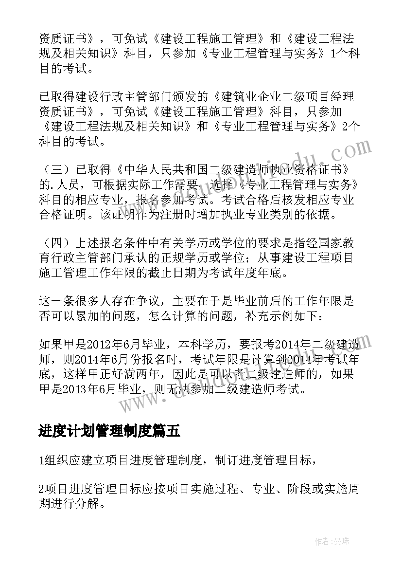 2023年进度计划管理制度 二建施工管理考点实施性施工进度计划(模板5篇)