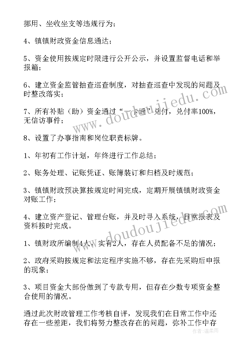 最新工作自评报告格式与 管理工作自评报告(通用5篇)