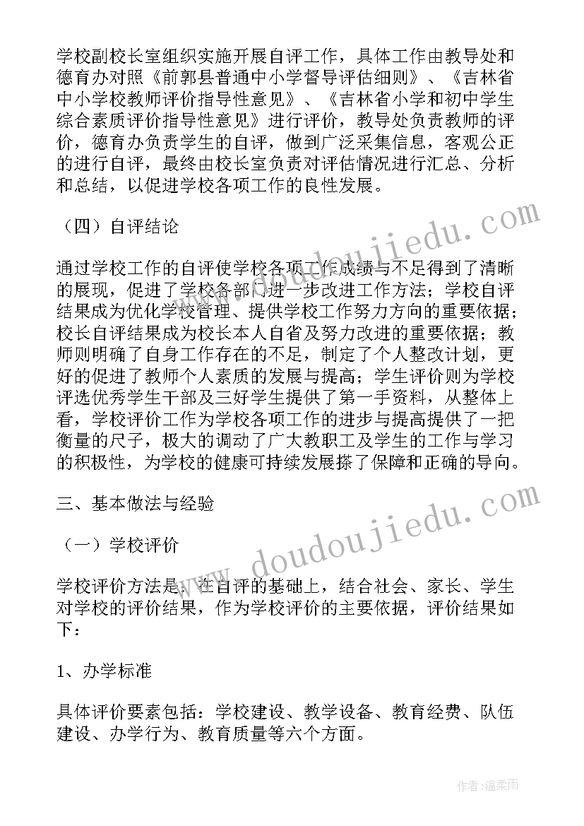 最新工作自评报告格式与 管理工作自评报告(通用5篇)