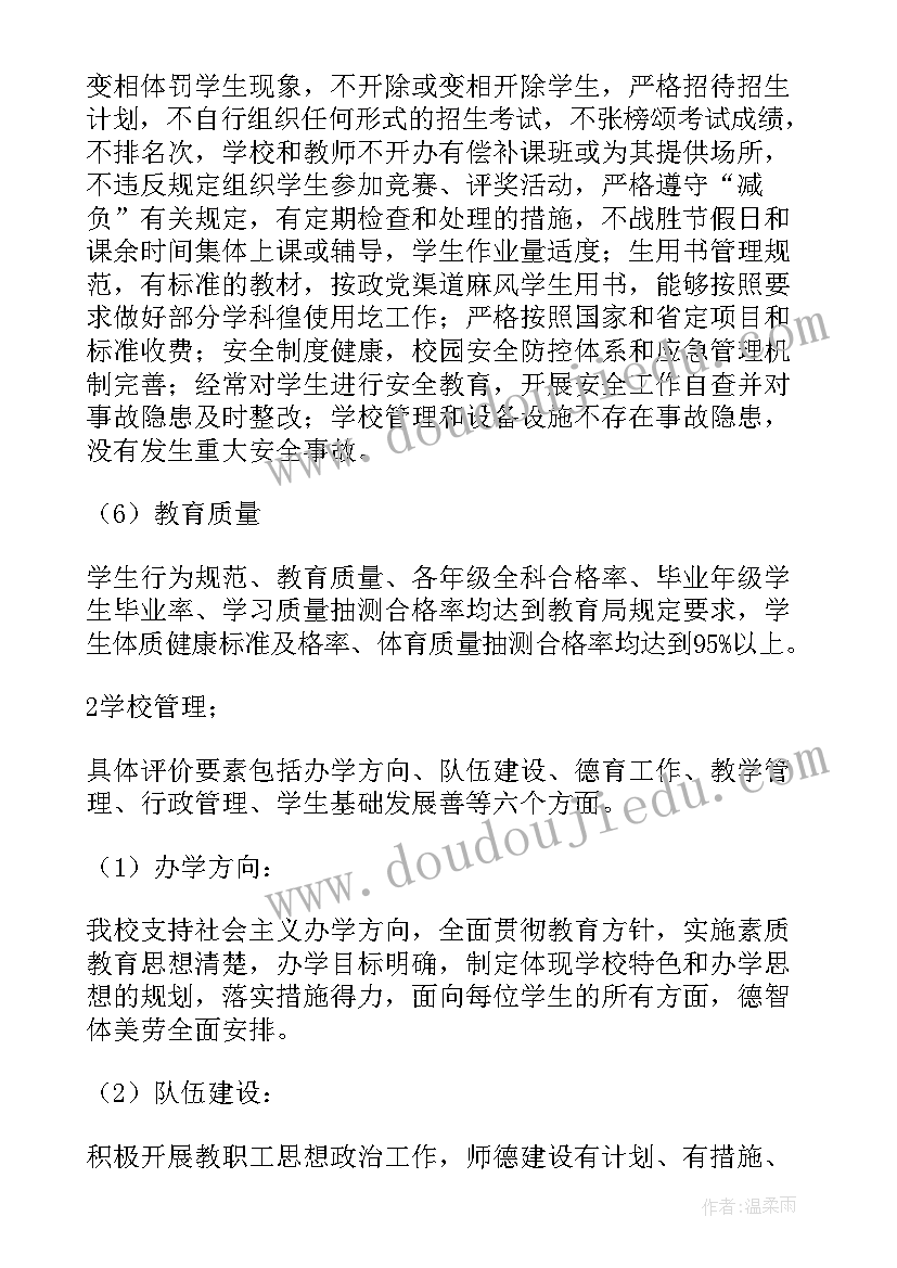 最新工作自评报告格式与 管理工作自评报告(通用5篇)