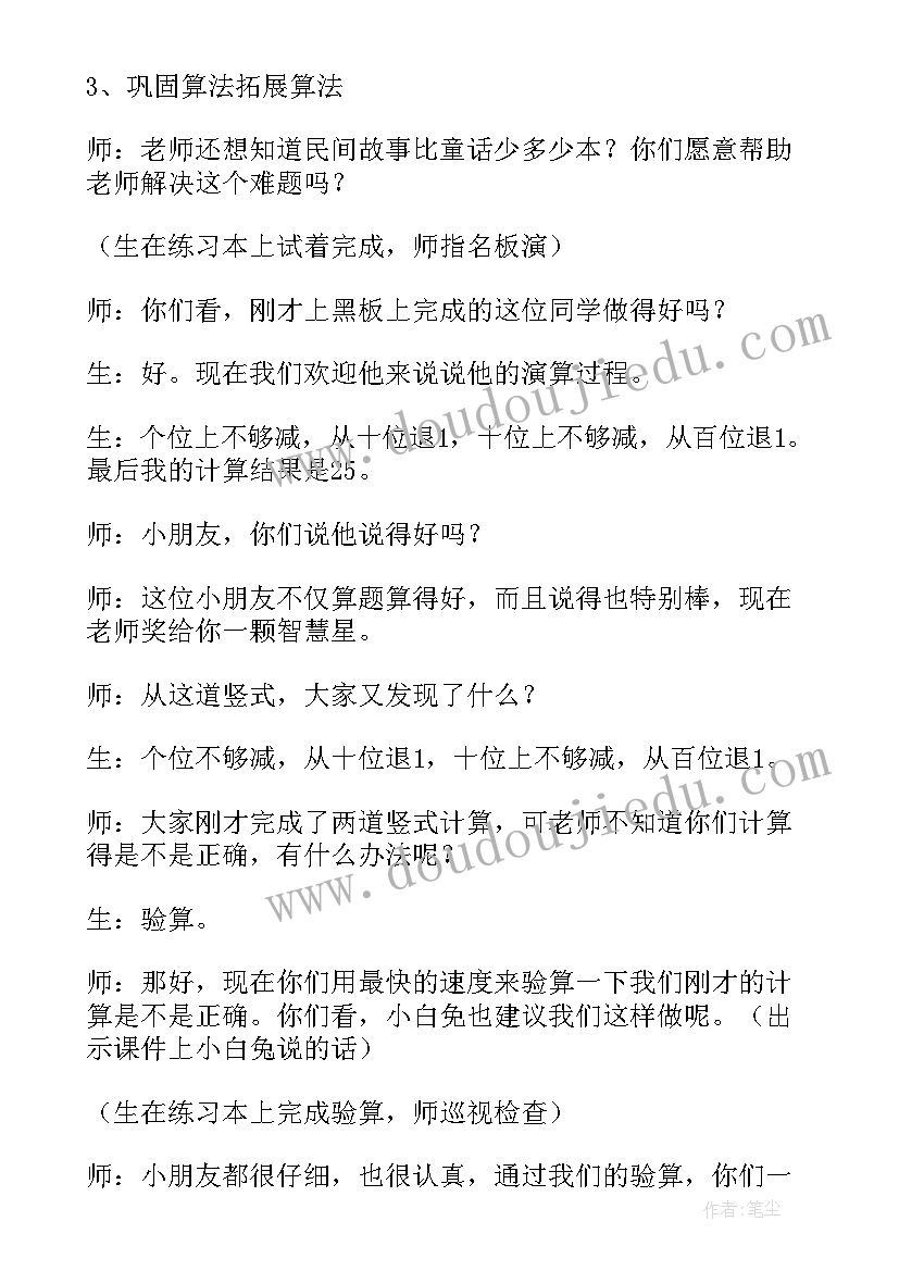 2023年小学数学试讲数字与信息 小学数学教学设计(优质10篇)