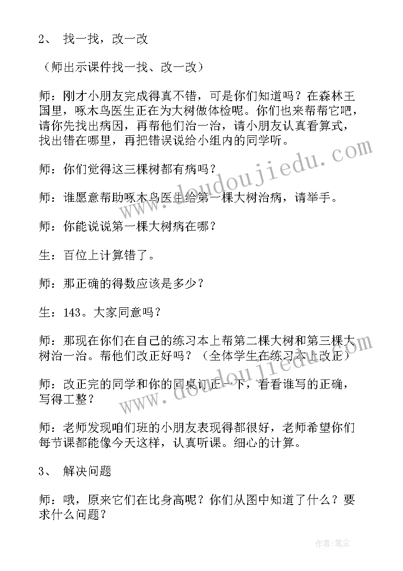 2023年小学数学试讲数字与信息 小学数学教学设计(优质10篇)