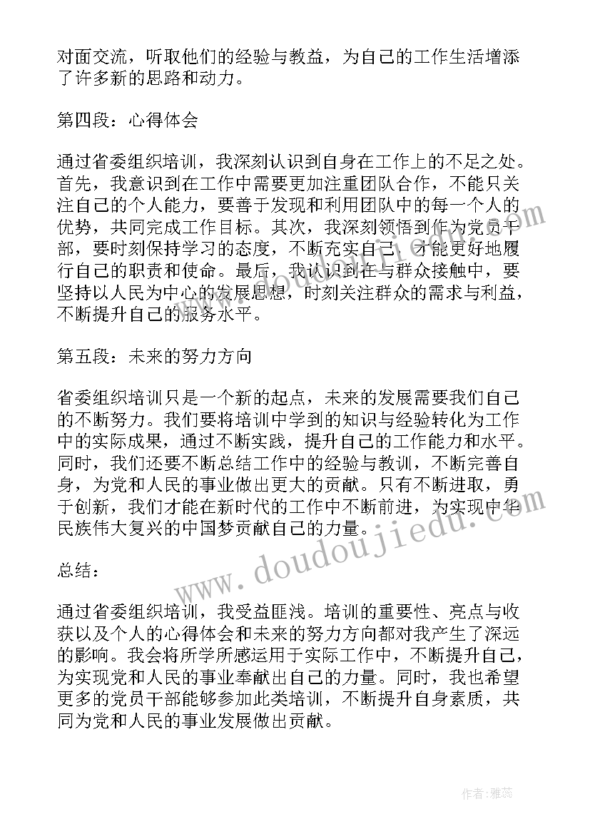 省委组织部李家保是那里人 省委组织培训心得体会(精选5篇)