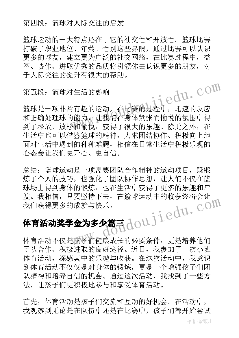 2023年体育活动奖学金为多少 小班体育活动的心得体会(汇总6篇)