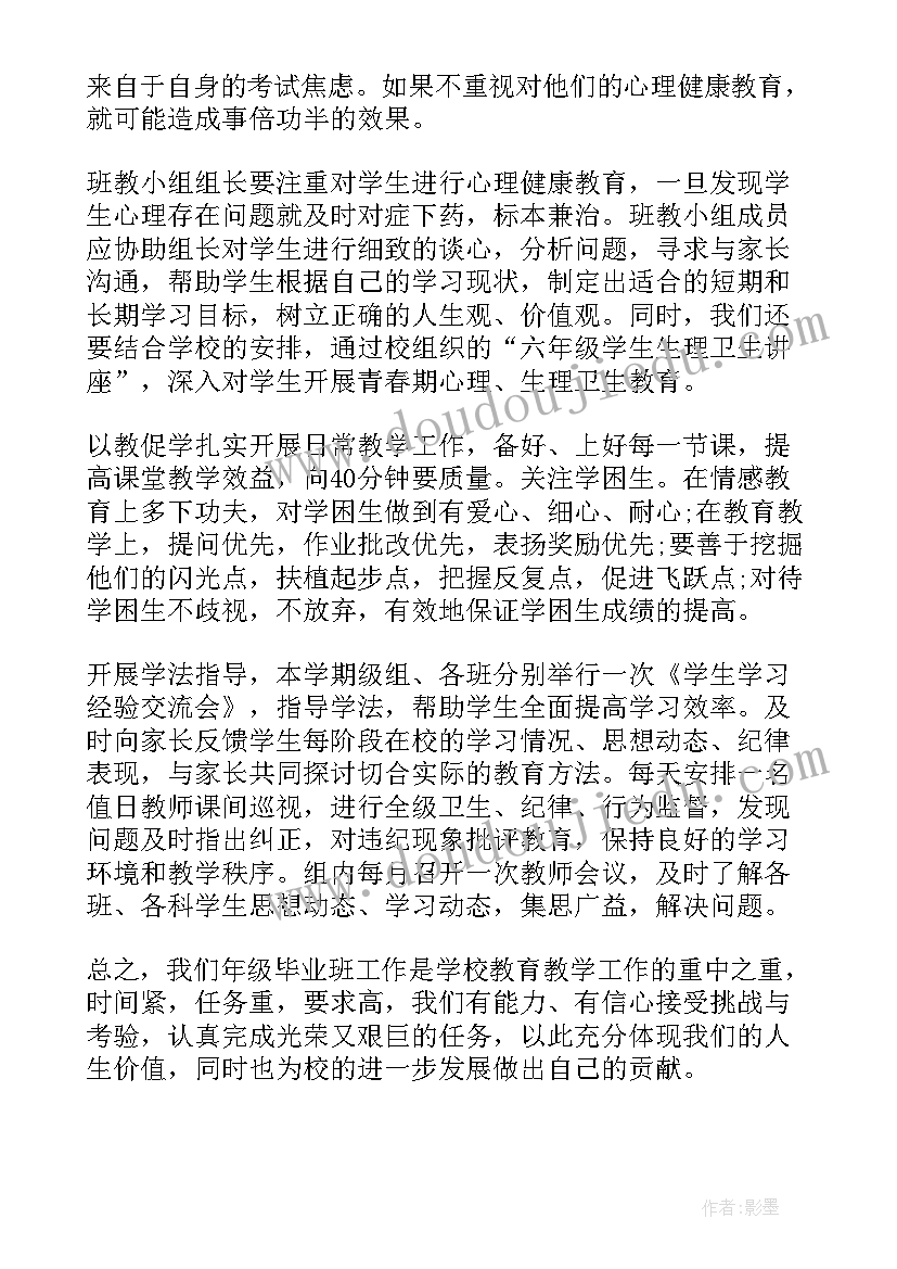 最新小学六年级语文教研方案 六年级语文教研组工作计划(大全6篇)