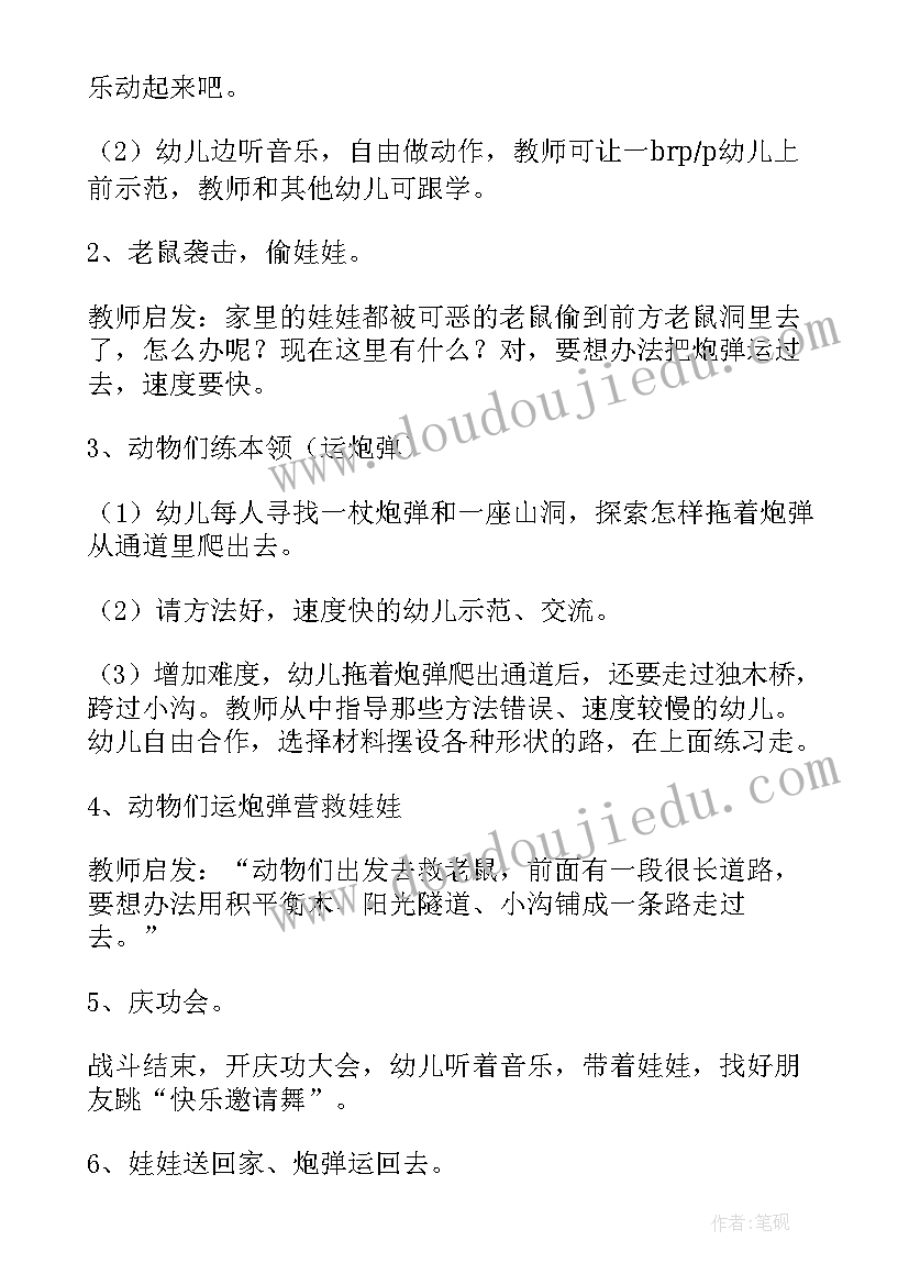 2023年体育游戏网鱼教案及反思(精选7篇)