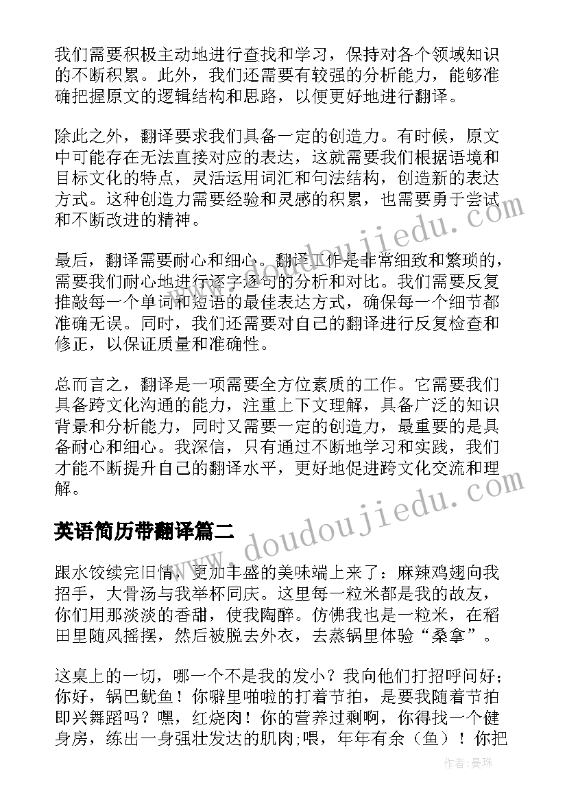 英语简历带翻译(优秀5篇)