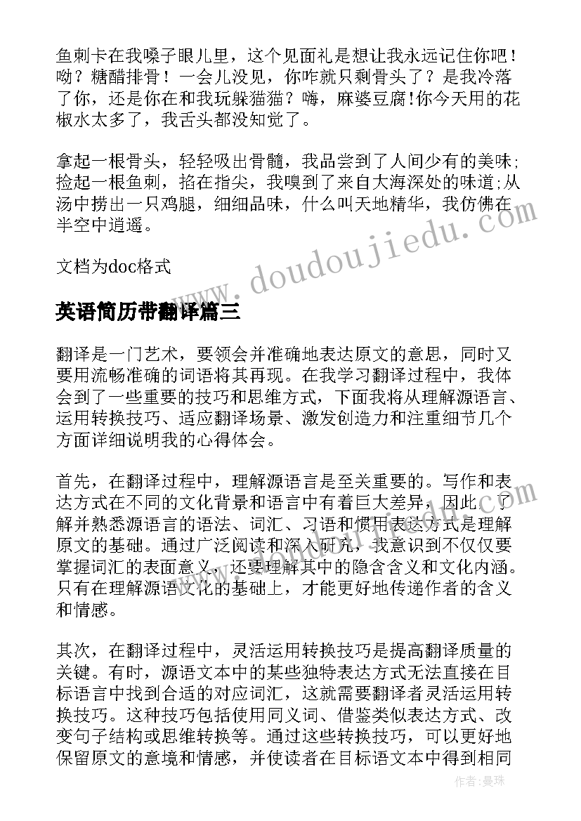 英语简历带翻译(优秀5篇)