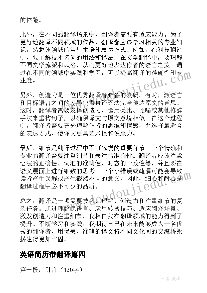 英语简历带翻译(优秀5篇)