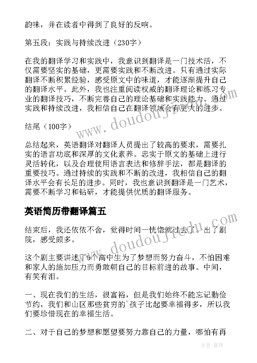 英语简历带翻译(优秀5篇)