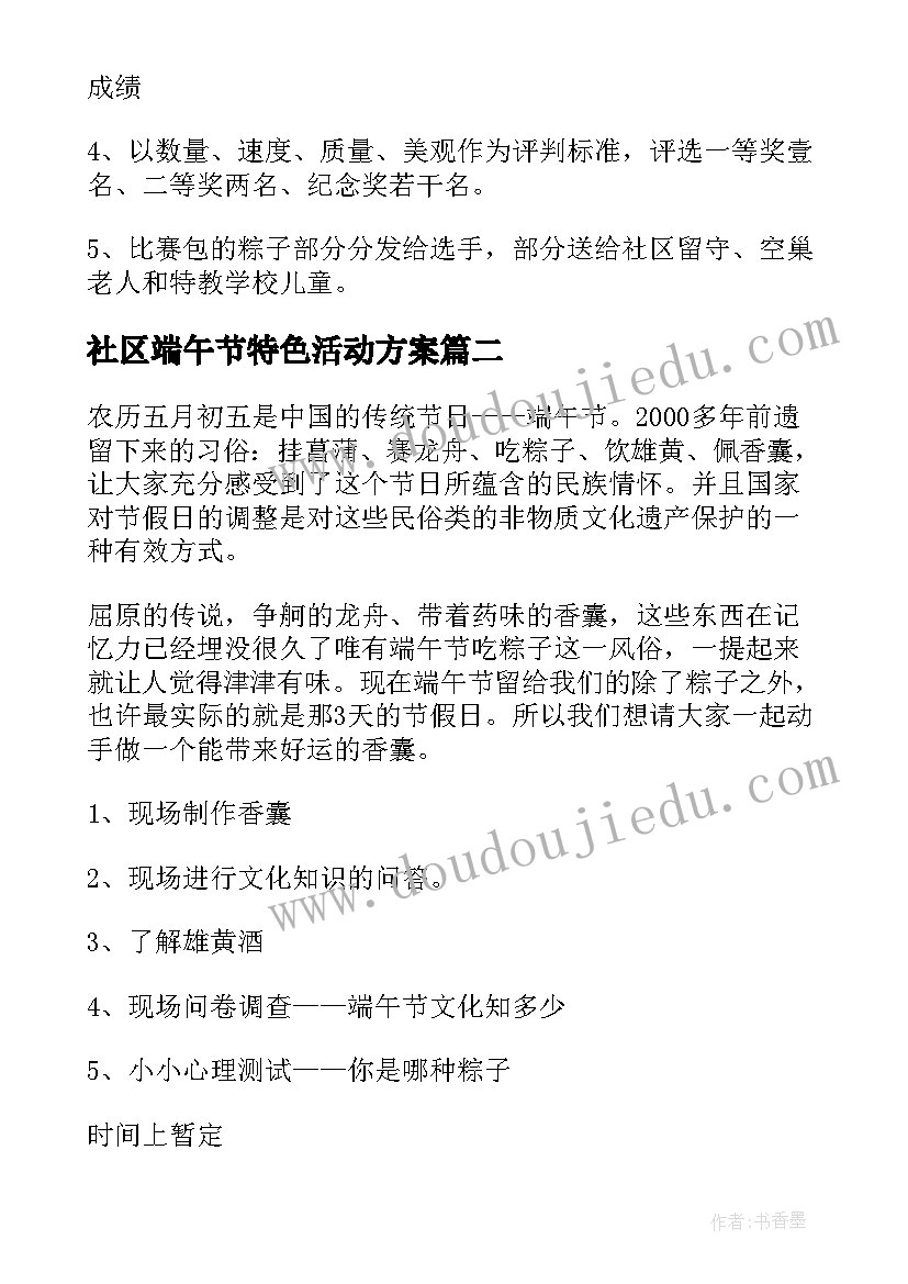 社区端午节特色活动方案(汇总5篇)