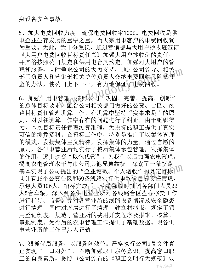 电力公司个人述职报告 电力公司安全述职报告(大全10篇)