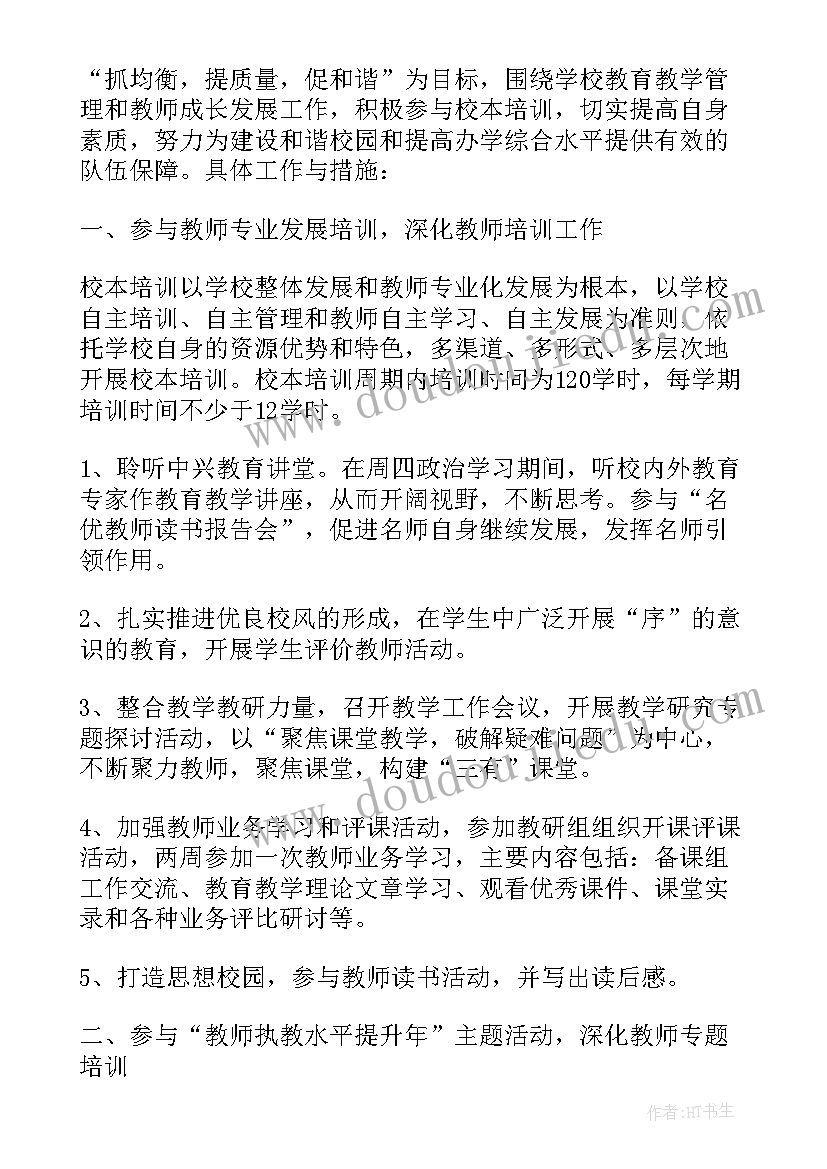 师学宝研修总结 个人研修计划书(实用9篇)