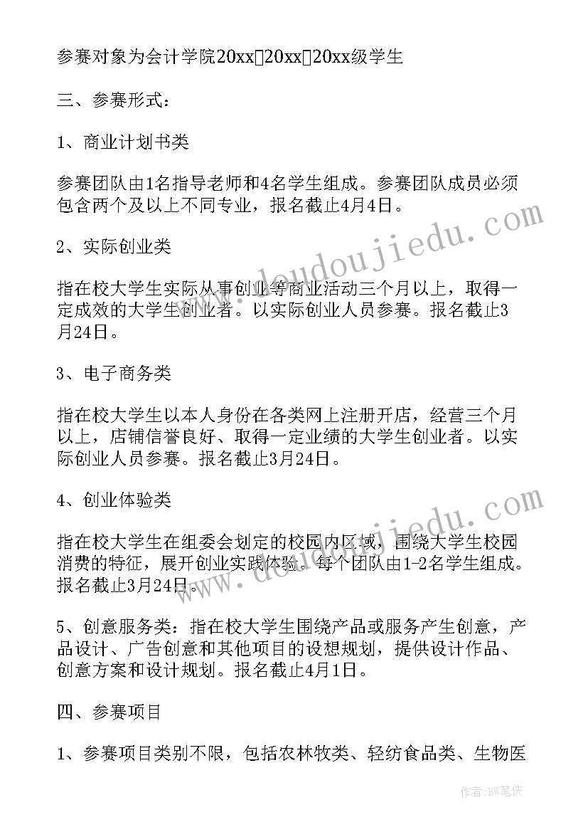 最新举办创新创业大赛活动方案(精选5篇)