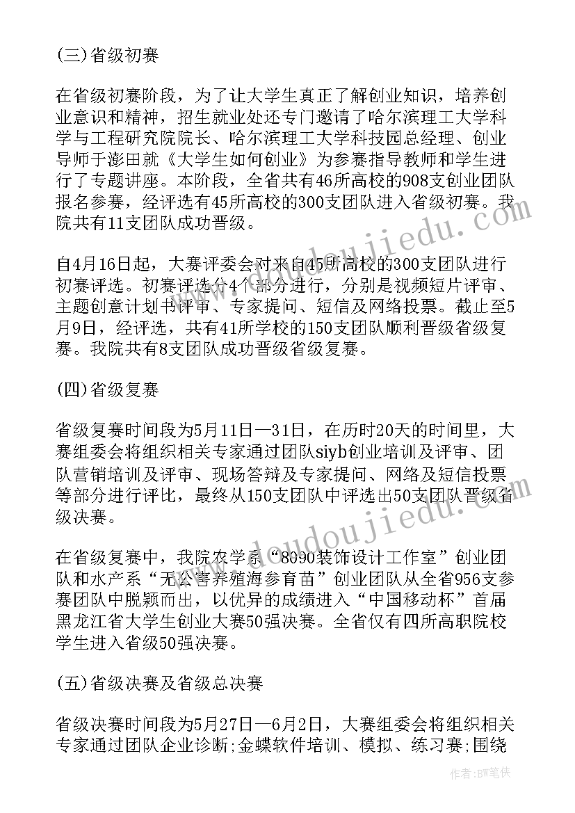 最新举办创新创业大赛活动方案(精选5篇)