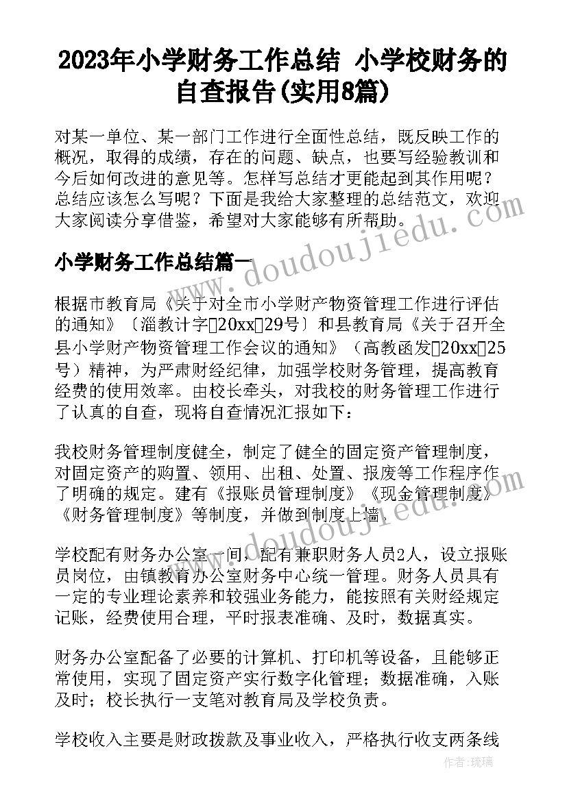 最新小学年庆七一活动方案策划 小学年级篮球活动方案(优质5篇)