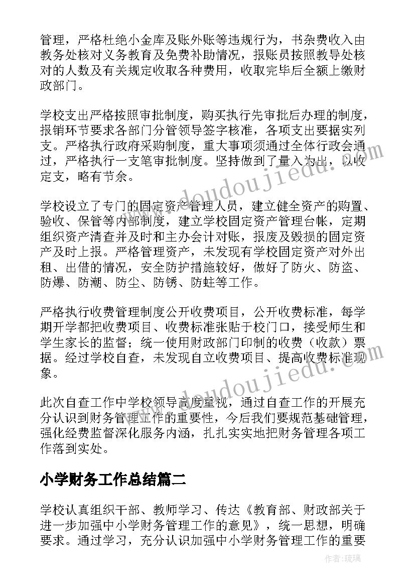 最新小学年庆七一活动方案策划 小学年级篮球活动方案(优质5篇)