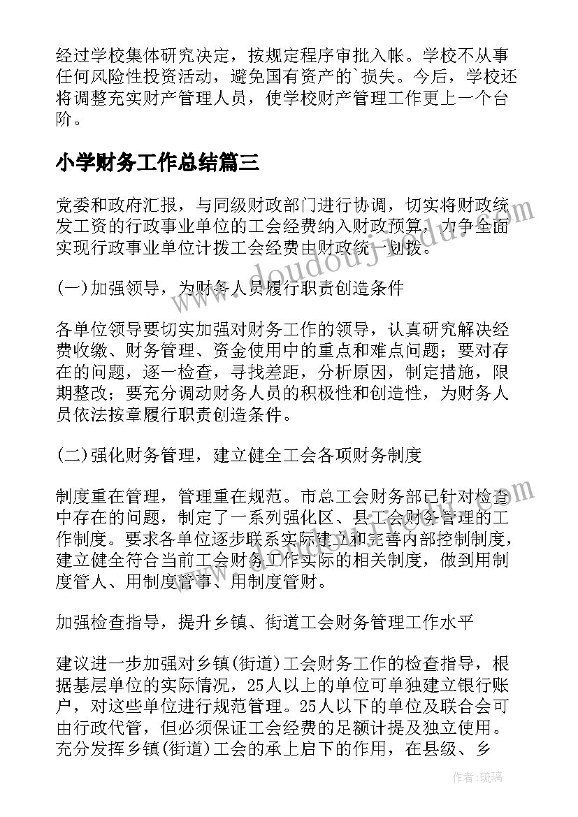 最新小学年庆七一活动方案策划 小学年级篮球活动方案(优质5篇)