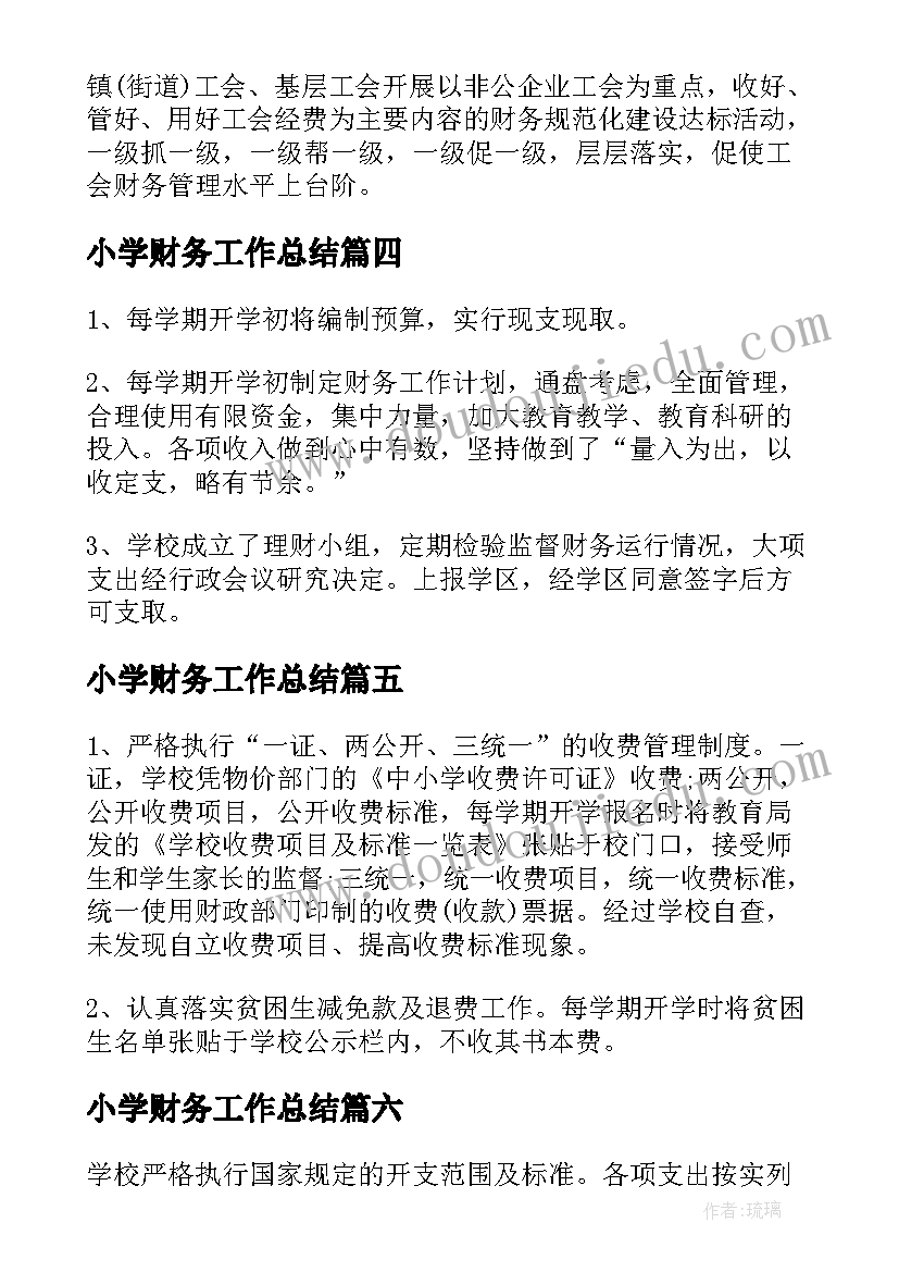 最新小学年庆七一活动方案策划 小学年级篮球活动方案(优质5篇)