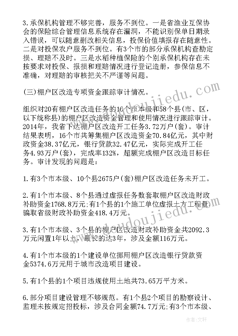 收支预算报告 省级预算执行和其他财政收支审计报告(实用5篇)