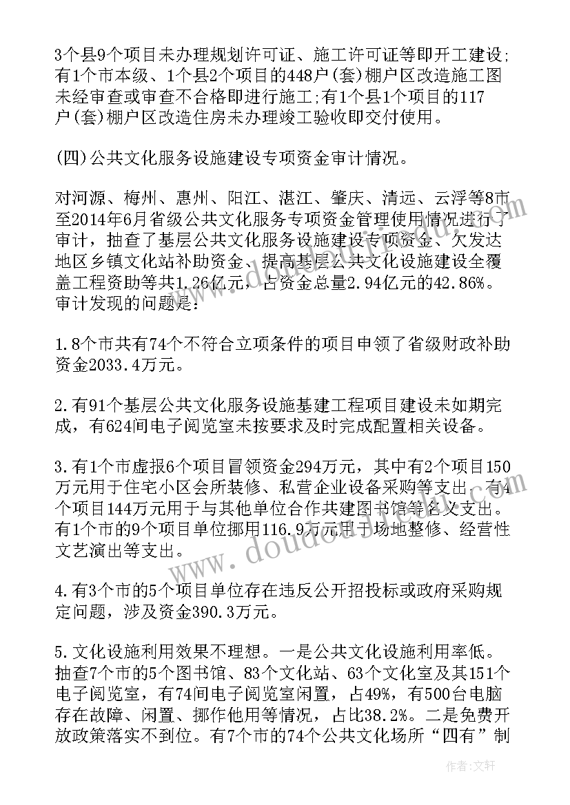 收支预算报告 省级预算执行和其他财政收支审计报告(实用5篇)