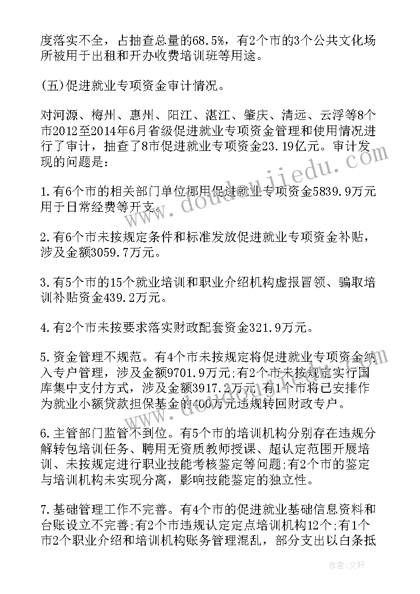 收支预算报告 省级预算执行和其他财政收支审计报告(实用5篇)