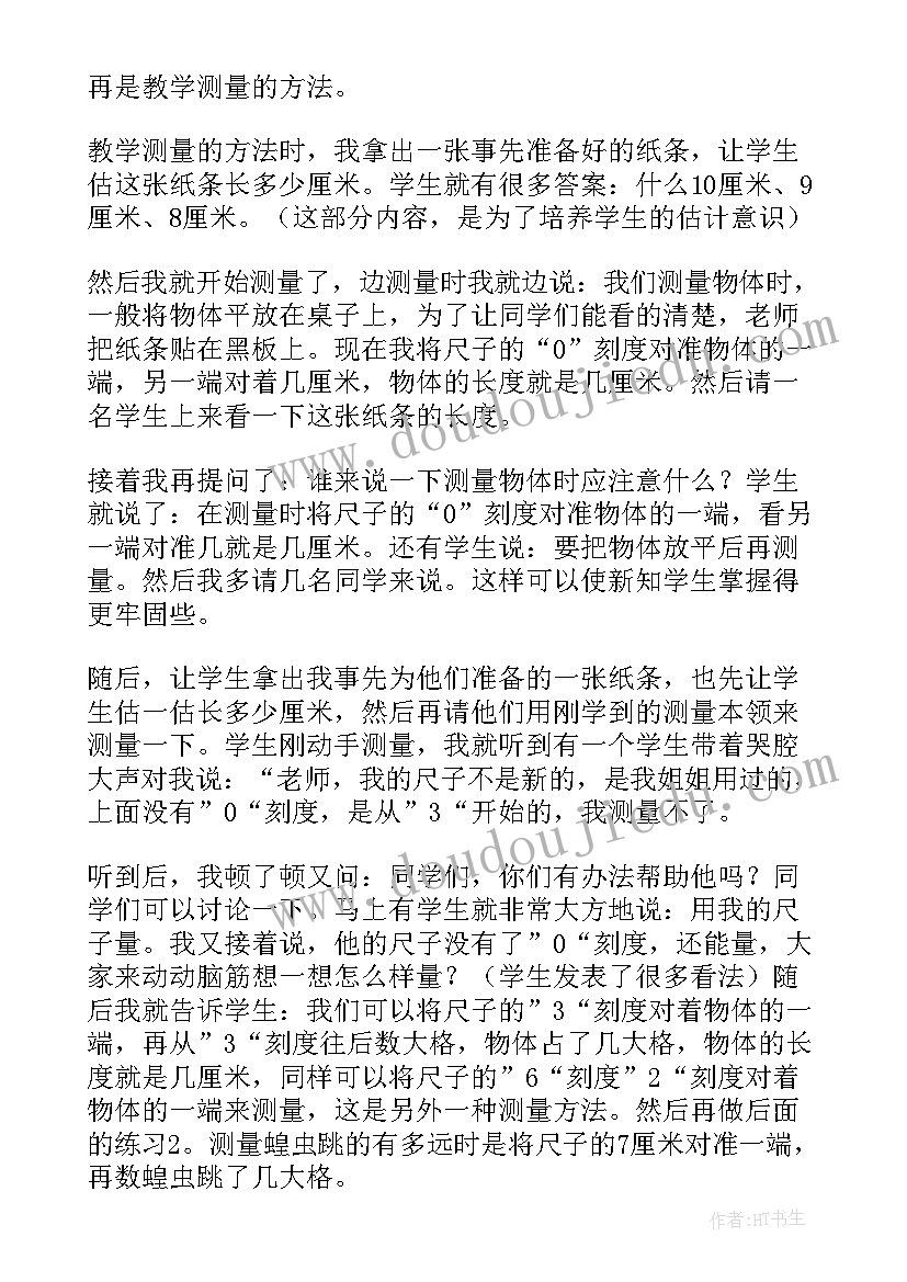 最新人教版二年级认识厘米教学反思(汇总8篇)