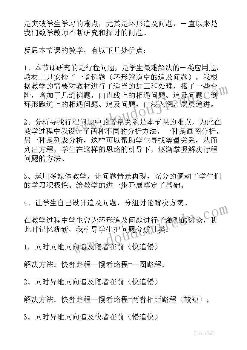 2023年一元一方程教学反思 一元一次方程教学反思(模板5篇)