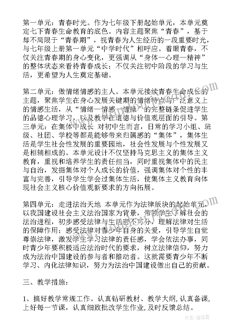 七年级道德与法治说课课件 七年级道德与法治教学反思(模板6篇)