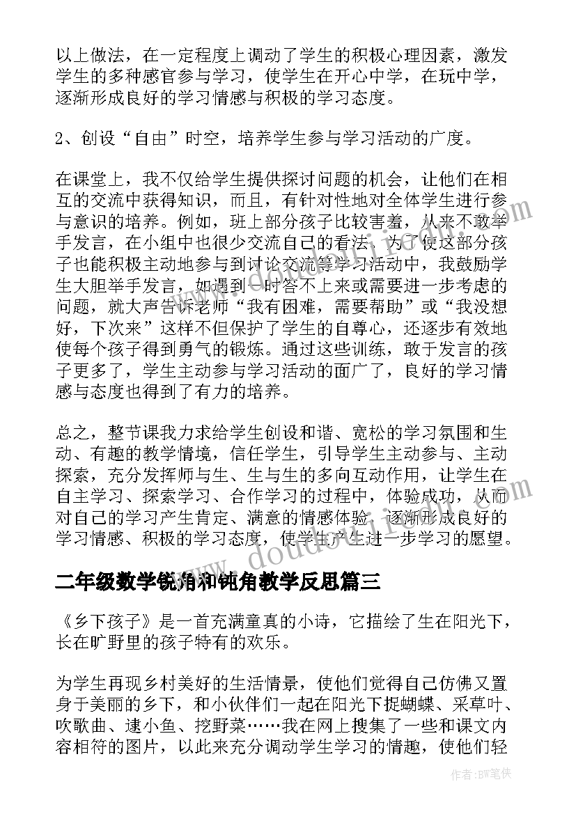 2023年二年级数学锐角和钝角教学反思 二上教学反思(精选10篇)