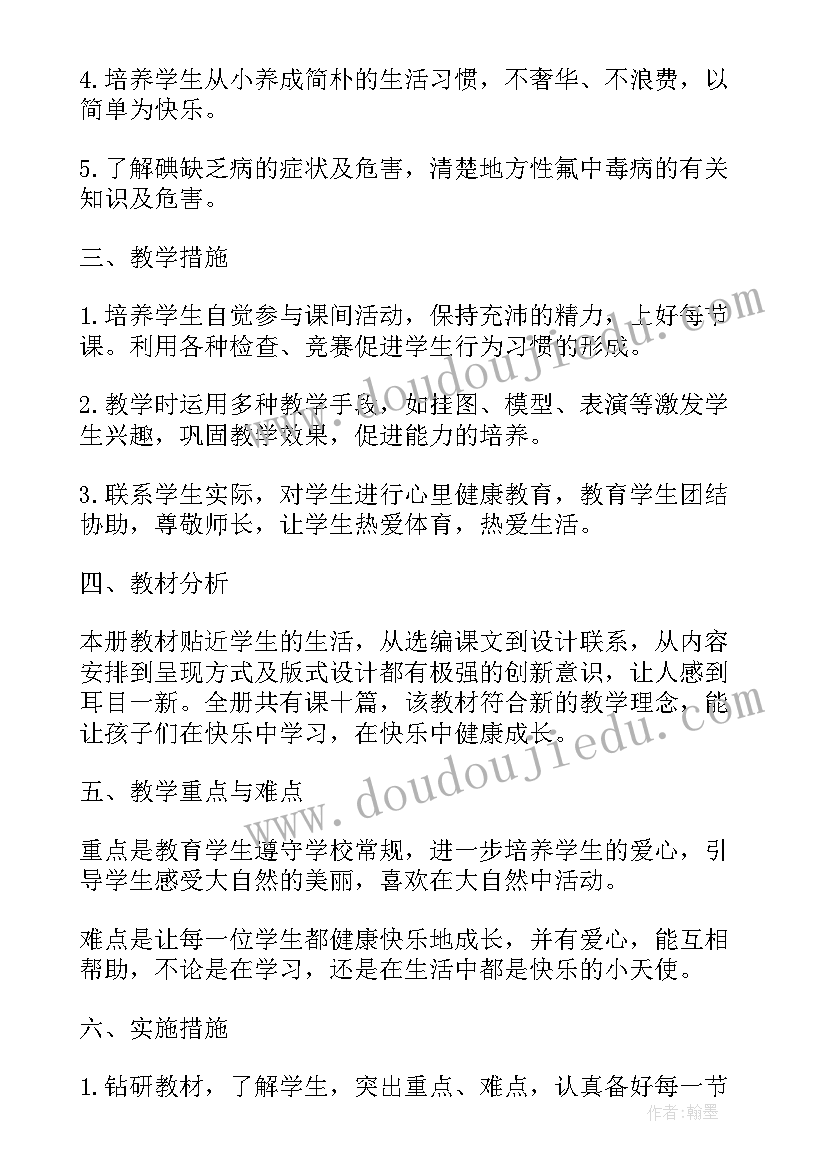 2023年大班健康计划教学目标及重点 幼儿大班健康教学计划(大全5篇)