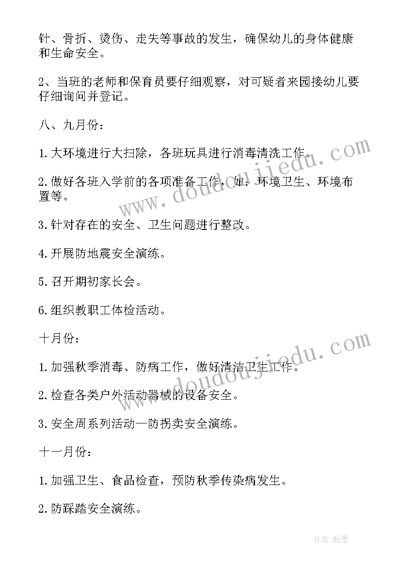 2023年大班健康计划教学目标及重点 幼儿大班健康教学计划(大全5篇)