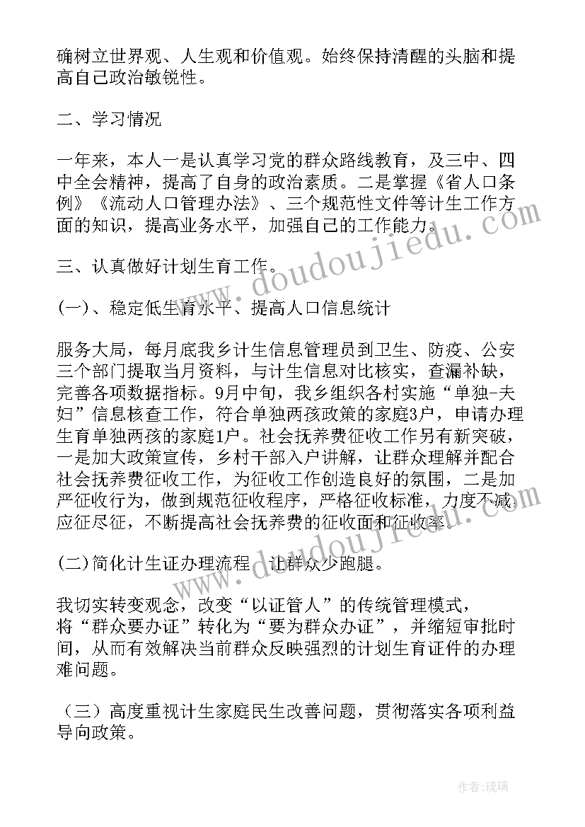 2023年计生办的述职报告 乡镇计生办述职报告(汇总5篇)