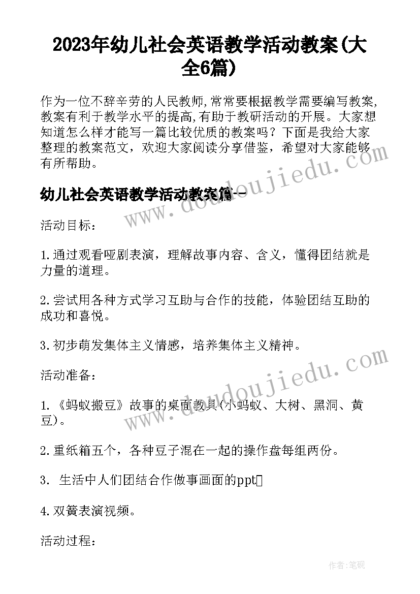 2023年幼儿社会英语教学活动教案(大全6篇)