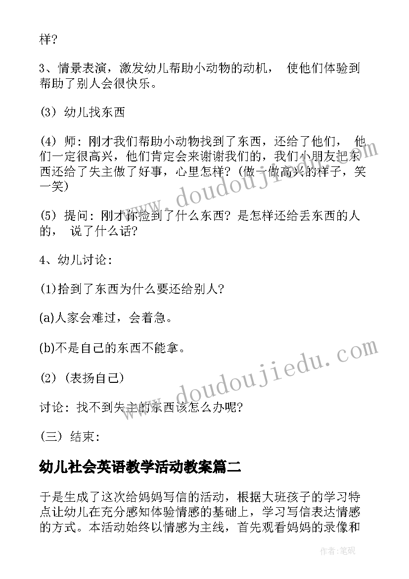 2023年幼儿社会英语教学活动教案(大全6篇)