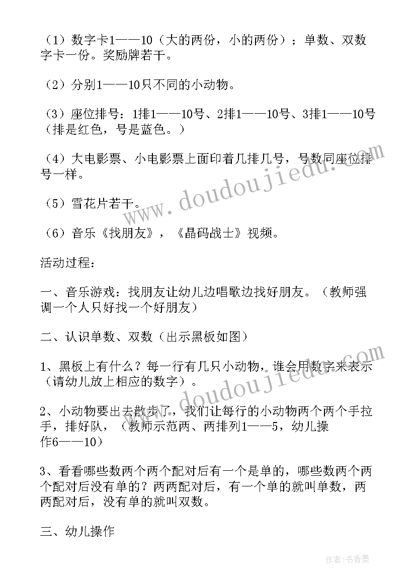 2023年数学认识单双数教案反思(精选5篇)