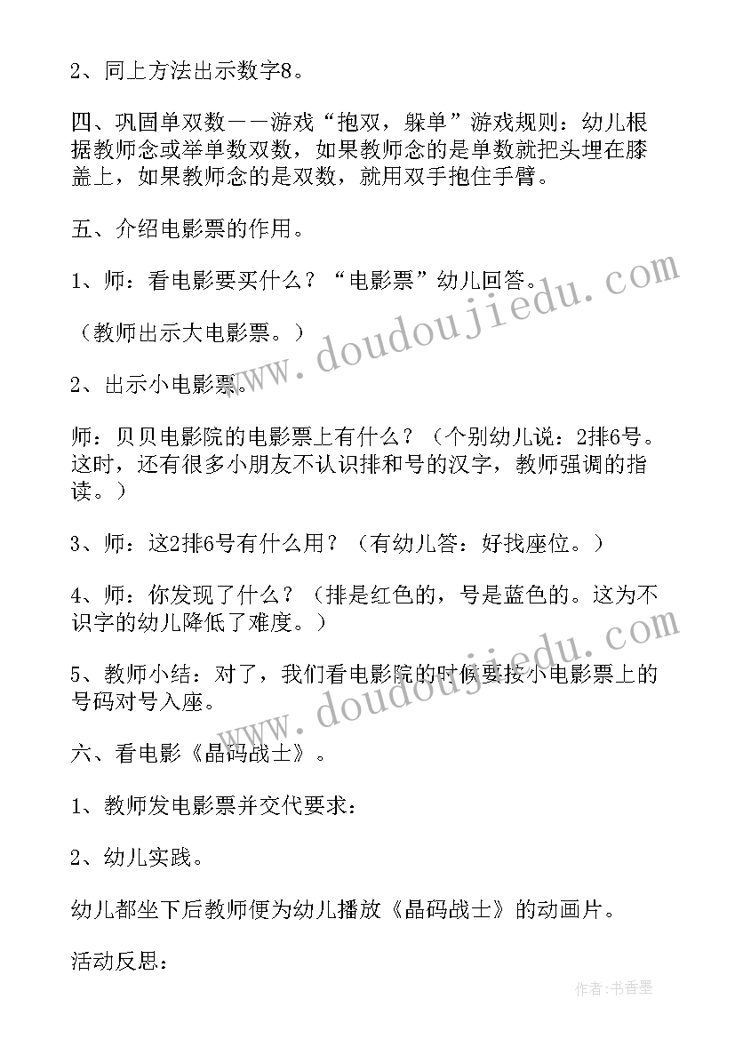 2023年数学认识单双数教案反思(精选5篇)