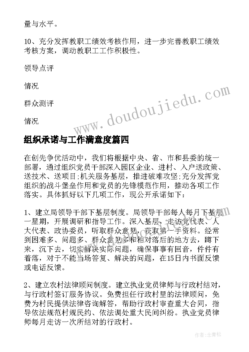 2023年组织承诺与工作满意度 党组织承诺书(汇总7篇)