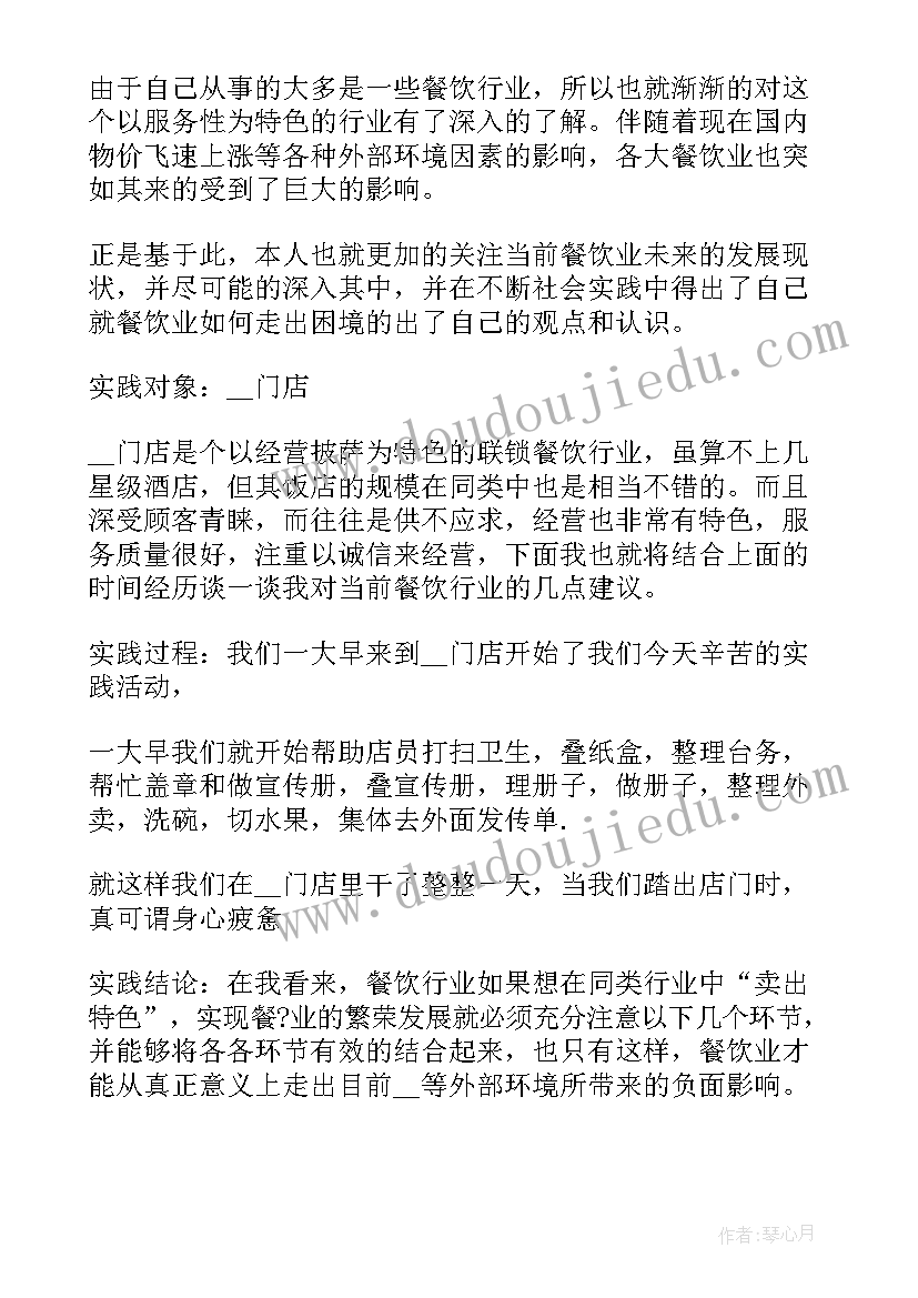 学校社会实践总结报告(优质7篇)