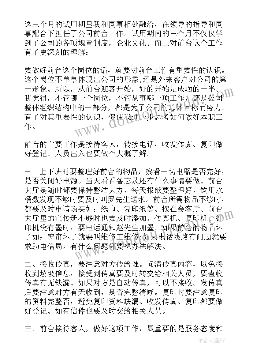 最新新员工职场礼仪培训心得(汇总8篇)